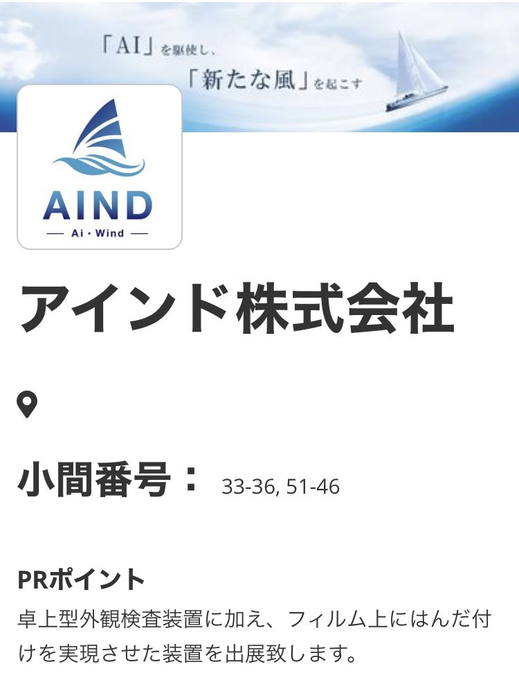 AINDcoLtd's tweet photo. おはようございます
22年12月7日（水）～ 9日（金)
ﾅｶﾞｾﾃｸﾉ��ﾝｼﾞﾆｱﾘﾝｸﾞ（株）様と共同出展致します。高機能フィルム検査にご興味がありましたら皆様お誘い合わせの上.ご来場賜りますようお願い申し上げます。
#フィルムテックジャパン
#幕張メッセ
#展示会 https://t.co/KyitNLaR8W