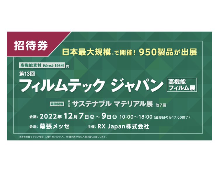 AINDcoLtd's tweet photo. おはようございます
22年12月7日（水）～ 9日（金)
ﾅｶﾞｾﾃｸﾉ��ﾝｼﾞﾆｱﾘﾝｸﾞ（株）様と共同出展致します。高機能フィルム検査にご興味がありましたら皆様お誘い合わせの上.ご来場賜りますようお願い申し上げます。
#フィルムテックジャパン
#幕張メッセ
#展示会 https://t.co/KyitNLaR8W