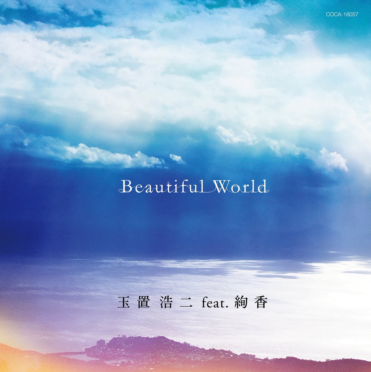 spice_mu's tweet photo. 玉置浩二と絢香のコラボ楽曲「Beautiful World」のMVが公開

#玉置浩二 #絢香 https://t.co/6Mc6SPctAW https://t.co/mLUB6ZPwoJ