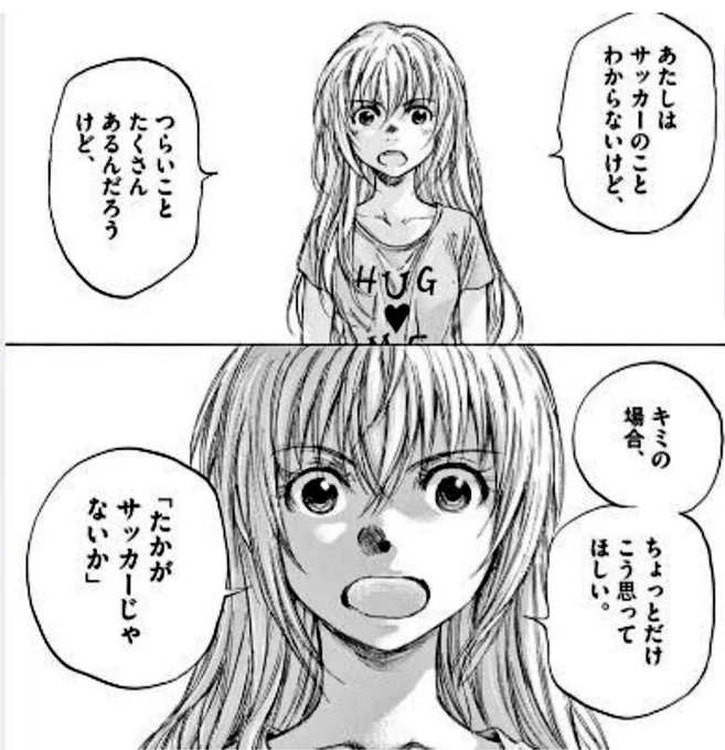 アオアシ⚽一条花の台詞です🌻にて
勿論悔しんだけど感動の号泣だったよ😂めっちゃ元気もらえました🌻
凹まなくてもいいんじゃない…花の台詞をかりるなら「たかがサッカーじゃないか」
四年後、両サイドからかけ上がる三笘と伊東が今から楽しみです🔔
サッカー日本代表の皆さん感動をありがとう🍀 