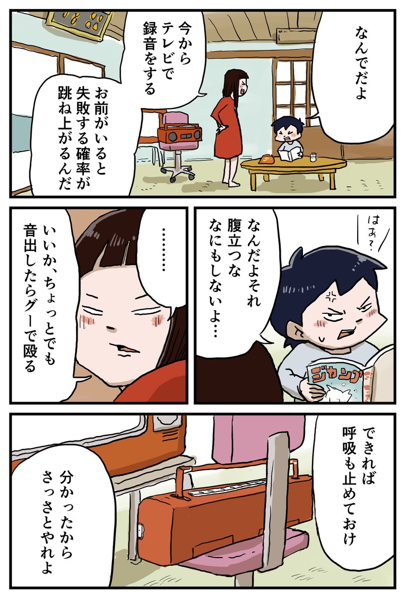 ラジカセで録音
#しなのんちのいくる 