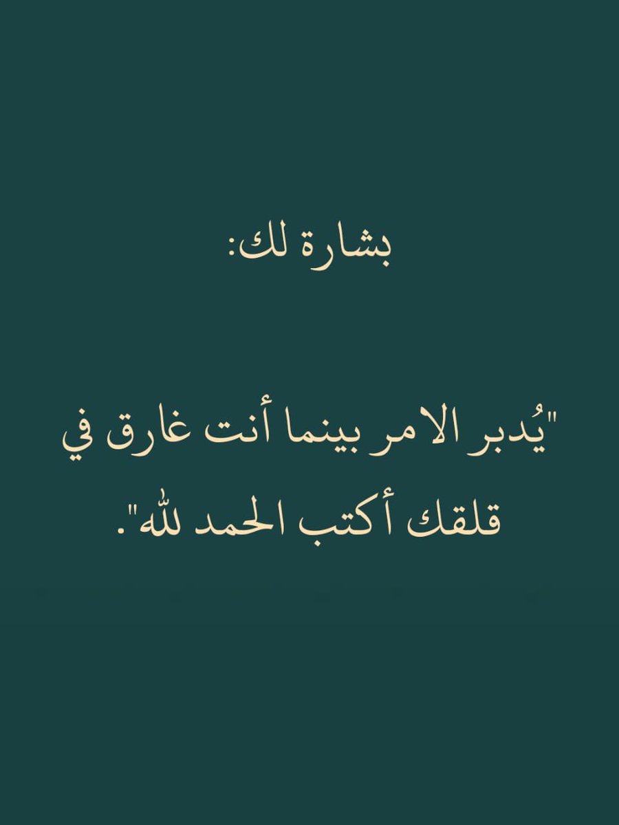 بشارة لك أكتب الحمد لله..