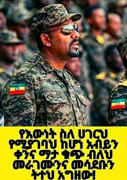 AhemmedMohamm09's tweet photo. ያንተን ድካም እና ጥረት ጠንቅቄ ስለማውቅ አሏህ ካንተ አቅ ይጠብቀኝ!
 በዚህ ጀግና መሪ ላይ ተደራጅታቹ ዘመቻ የከፈታቹ ከአገር ውስጥ እና ከአገር ዉጪ ያላቹ ግለሰቦችቡድኖች አሏህ ምስክሬ ነውዋጋ ትከፍላላቹ!ማረንእኛአጥያተኞች ነንትላላቹ በቅርቡ! https://t.co/F42DEst1Xd