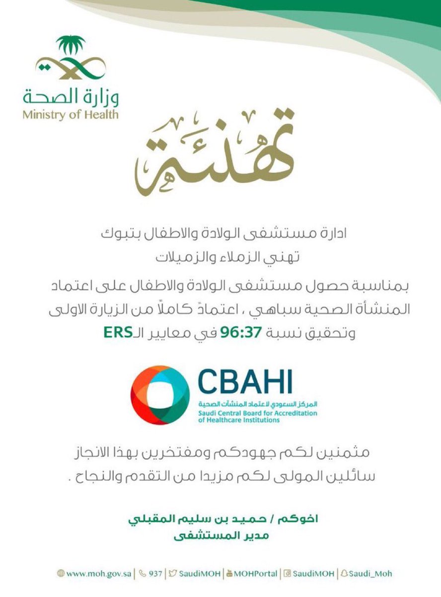 mchtabouk's tweet photo. إنجاز |✨

 حصل #مستشفى_الولادة_والاطفال_بتبوك على اعتماد المركز السعودي لاعتماد المنشآت الصحية (سباهي) اعتماداً كاملاً من اول زيارة وتحقيق نسبة ٩٦:٣٧ بمعايير ESR.
تهانينا لمنسوبي مستشفى الولادة والاطفال بتبوك 🏅@Cbahi_SA @SaudiMOH https://t.co/WyR2vNVN7Q