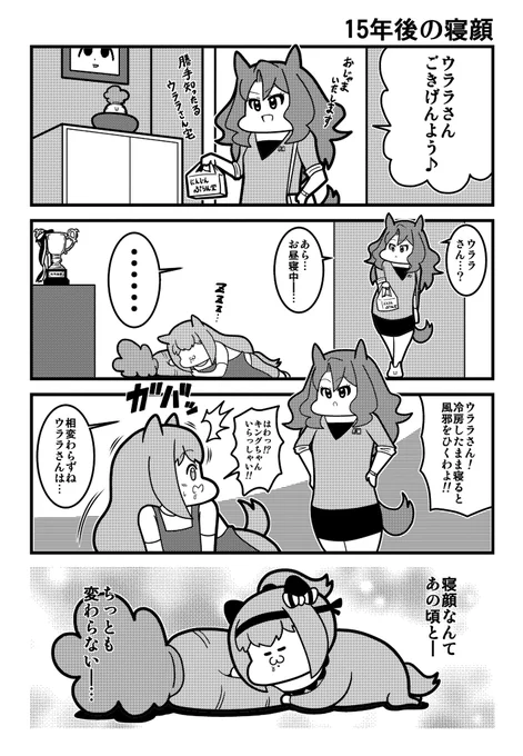 15年後のキングとウララ #何度でも見てほしいお気に入りを貼るタグ 