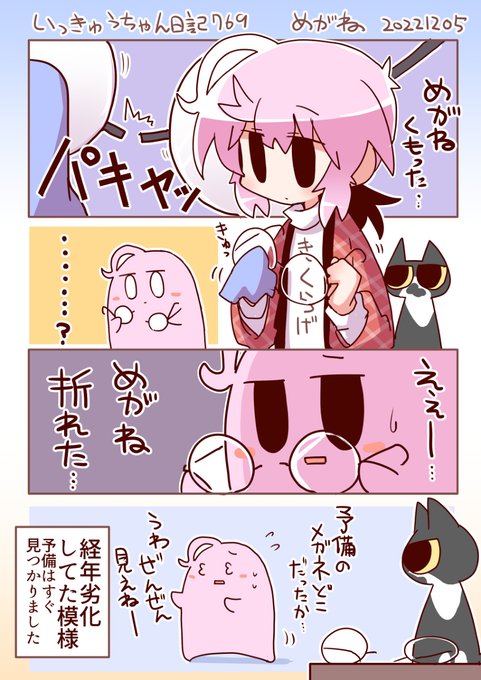 いっきゅうちゃん日記769 めがね #漫画 #いっきゅうちゃん #日記漫画 #絵日記 https://t.co/loa3EodUdm 