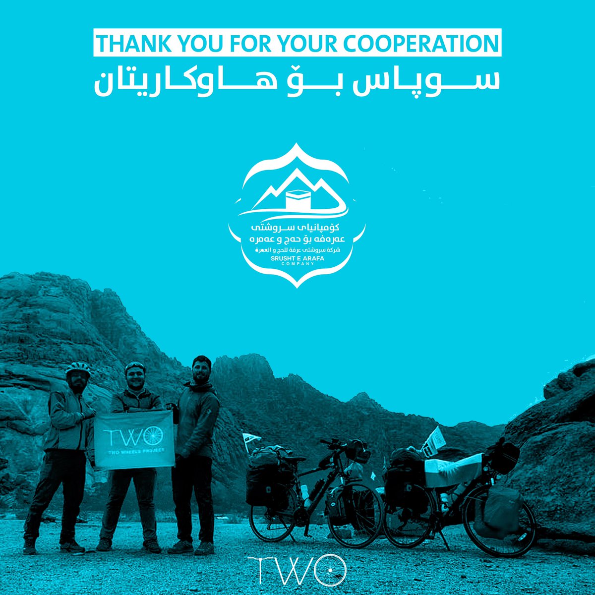 2wheells's tweet photo. کۆمپانیای سروشتی عەرەفە وەک سپۆنسەری سلڤەری پڕۆژەی دووچەرخە، سوپاسی بۆ پێشوازیتان لە شاری مەدینەی منەوەڕە و دابین کردنی ئوتێل و خورادن یارمەتیدانی ئێمە بۆ عومرەکردنێکی دروست. https://t.co/kkvEPf2p1U