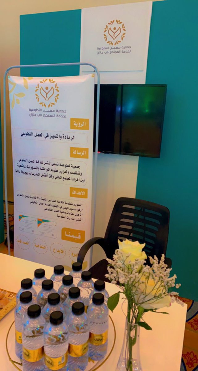 moeenjazan's tweet photo. شاركت الجمعية اليوم في معرض الوزارة بمناسبة يوم التطوع السعودي والعالمي بحضور معالي المهندس احمد سليمان الراجحي وكانت الوحيدة من جنوب المملكة مشاركة في هذا المعرض وقد مثل الجمعية أ.جابر كليبي عضو مجلس الإدارة وأ. طارق النعمي مستشار الجمعية وأ. أمل سالمين مديرة التطوع النسائي . https://t.co/dNWjIQhYVn