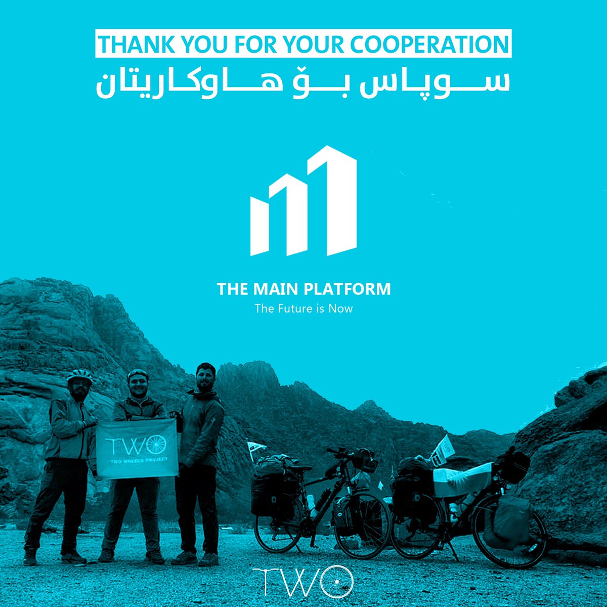 2wheells's tweet photo. خۆمان بەخۆشحاڵ دەزانین سوپاسی کۆمپانیای زەمەین پلاتفۆڕم بکەین.
پێتان ڕابگەینین  هاوکاری پڕۆژەکەمان بوون وەک ڕاوێژکار. ئێمە دووپاتی دەکەینەوە لە کار و چالاکیەکانی داهاتوومان بەردەوامی بەکاری هاوبەش دەدەین
@TMP_Global https://t.co/MME8DUhHyn
