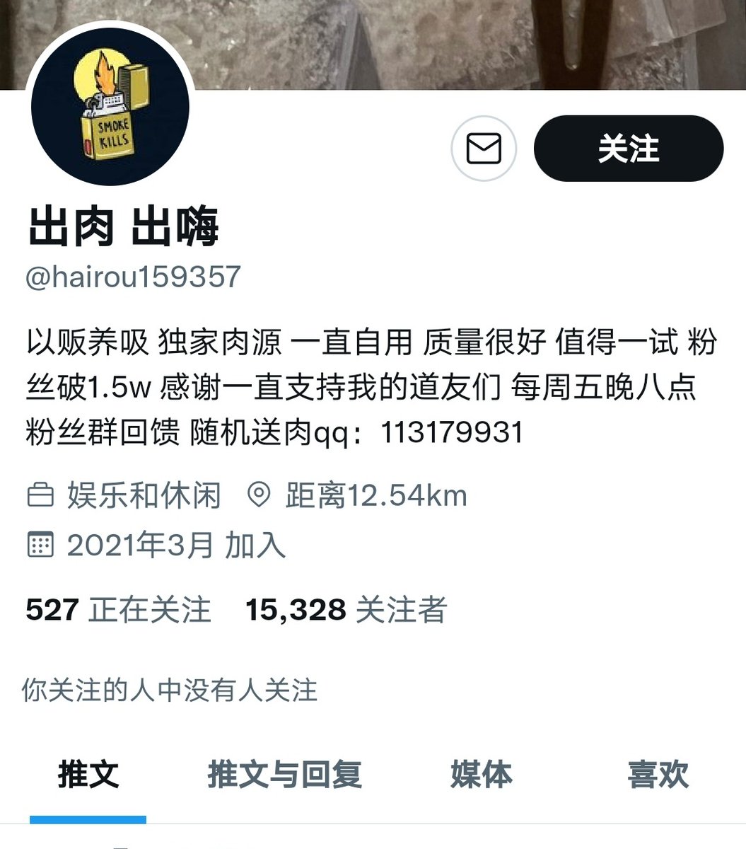 曝光出肉骗子 tweet media