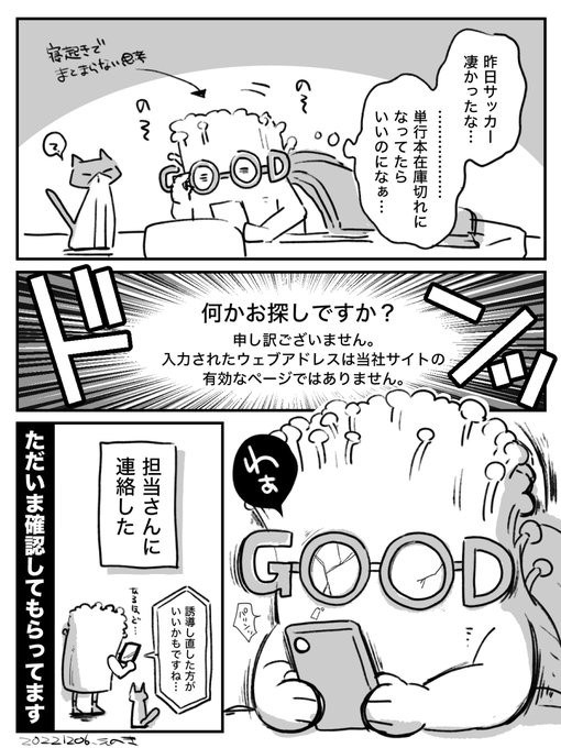 【お知らせ】現在Amazonの販売ページに繋がらない状況ですのでえのきの漫画を購入予定の方は各販売サイトにてよろしくお願いします。エロはやはり厳しいようです…

・メロンブックス
https://t.co/VLPpQ3EpwT
・とらのあな
https://t.co/StNvuPCCor 