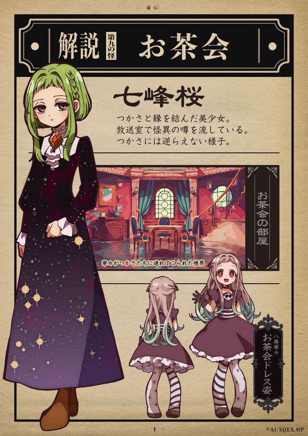 地縛少年花子くん　みんなでお茶会 地縛少年花子くん」 アニメガフェア みんなでお茶会 ミニ色紙
