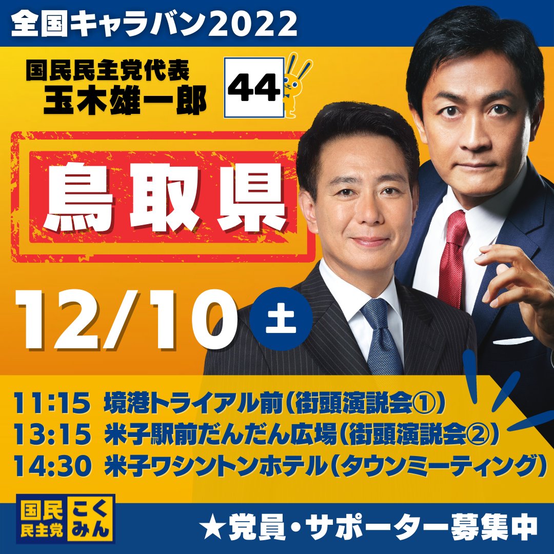 国民民主党 on X: 