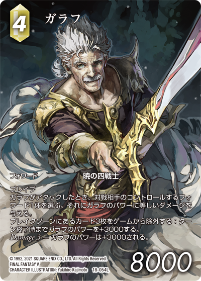 Amazon.co.jp: FFTCG レナ FF5 プレミアムカード ホロ 天野喜孝