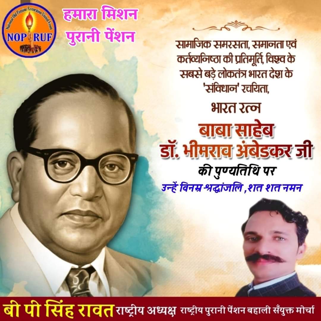 #bhimraoambedkar जी को नमन