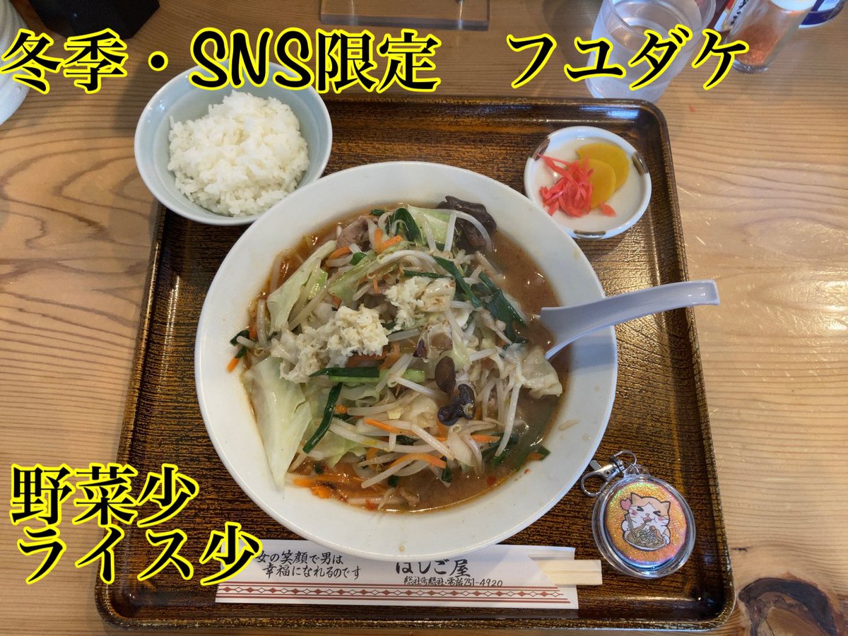 一発ラーメン はしご屋 前橋本店 Hashigoya H Twitter 一発ラーメン はしご屋 前橋本店 Hashigoya H Twitter