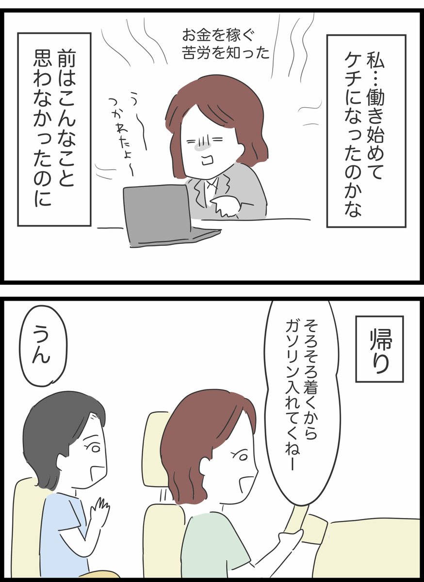 10【ガソリン代どうする?】 