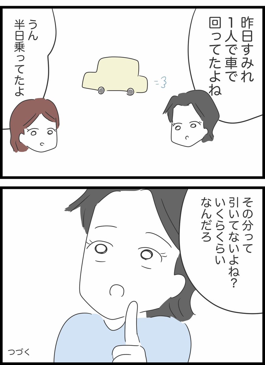 10【ガソリン代どうする?】 