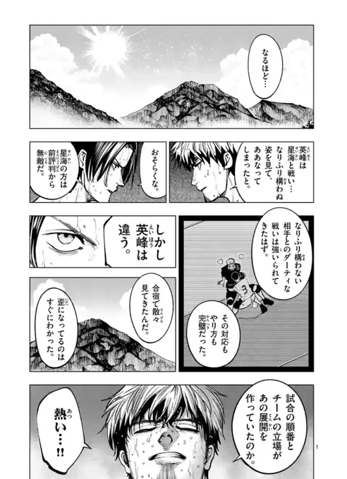 火曜日のスポーツ作品『灼熱カバディ』更新されてます!

試合が終わったあとのクールダウン回!
キャンプする一同が野外であるものを一緒にやるが…?

来週12日(月)にコミック23巻が発売されるのと、オンラインくじも販売中なので合わせてよろしくお願いします! 