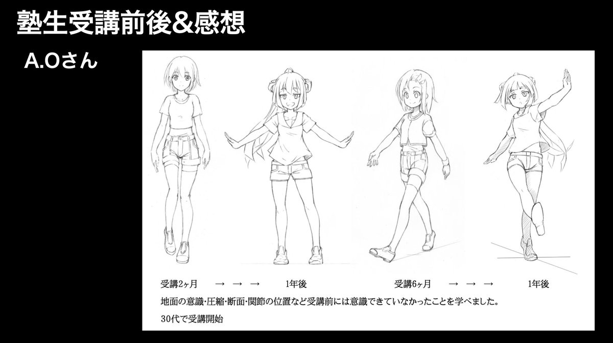 【22年度塾生受講前後&感想】
「全身が描けるようになった!!」
「47歳から上手くなった!!」
23年度早期募集、キャラ(郵送)、レイアウト、R18コースの受講に必要なネット村参加の〆切は12月7日夜10時!!
『アニメ私塾ネット村参加フォーム』
https://t.co/iRJanf0Dtc 