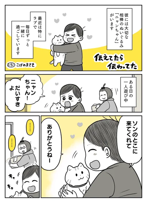 息子が使ってくれた言葉① 