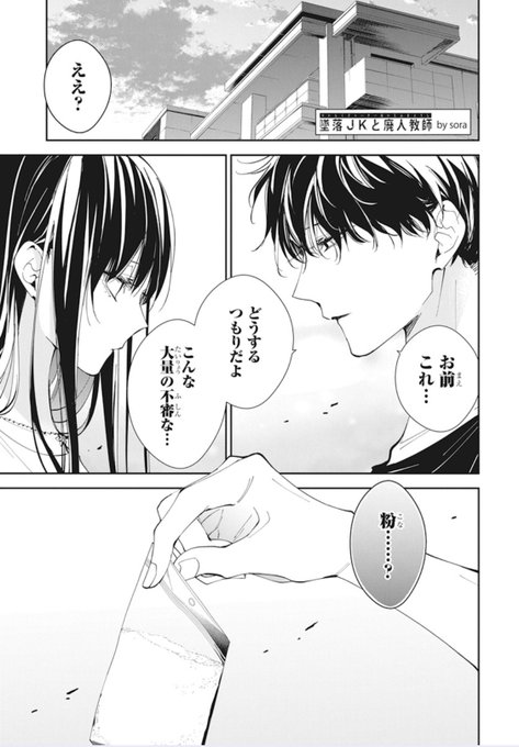 堕落jkと廃人教師 sora 1-15巻 - 少女漫画