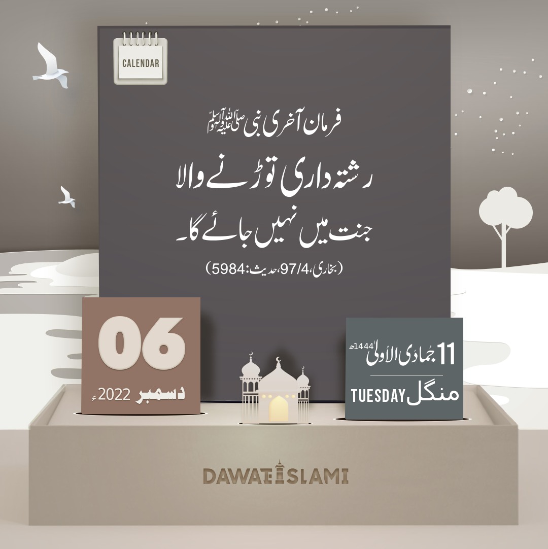 فرمان آخری نبیﷺ