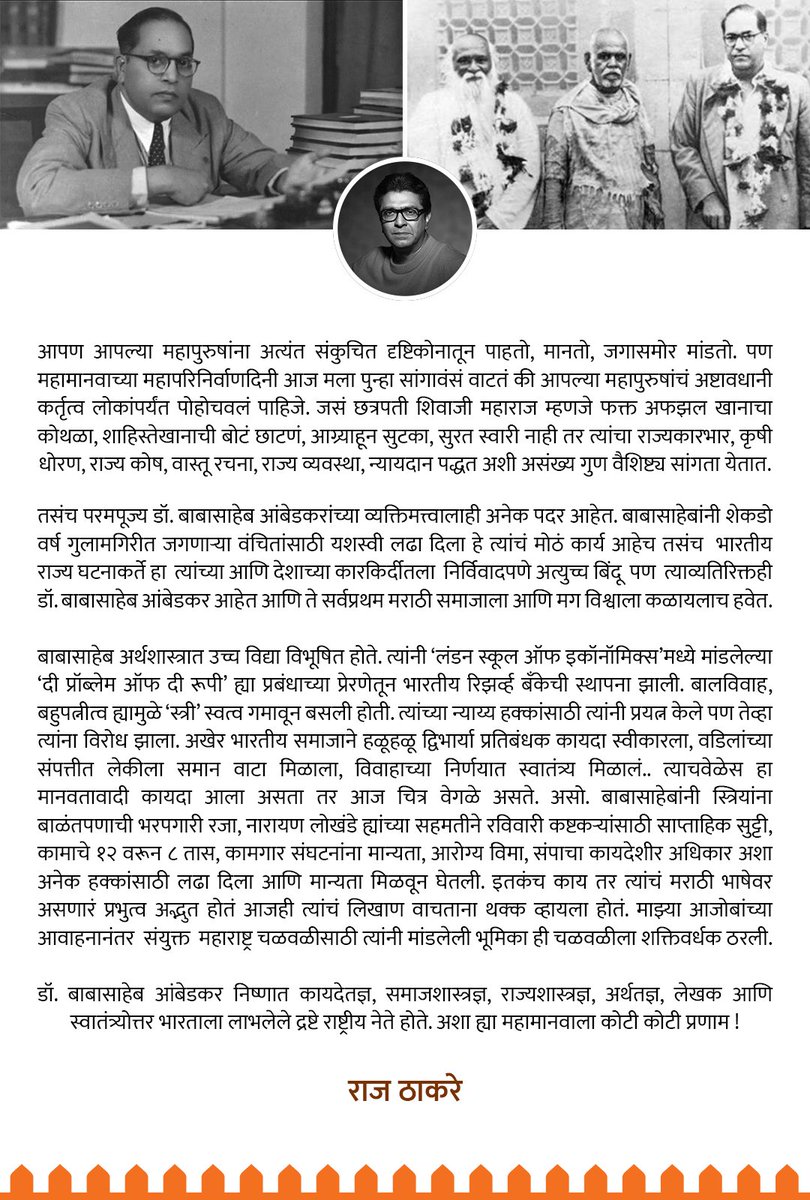 महापरिनिर्वाण दिनी महामानव भारतरत्न डॉ.बाबासाहेब आंबेडकर यांच्या स्मृतीस महाराष्ट्र नवनिर्माण सेनेचं विनम्र अभिवादन.