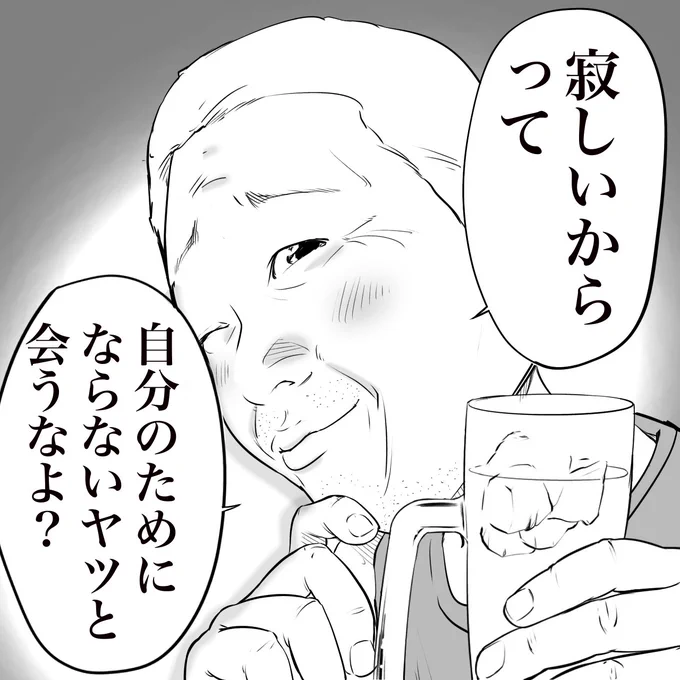 立ち飲み屋のおじさんが言う
マイナスのきっかけ 