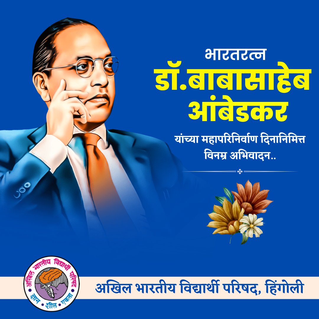Ajitkendre777's tweet photo. महपरिनिर्वाण दिनानिमित्त विनम्र अभिवादन.. 💐💐
#drbabasahebambedkar #6december #BharatRatna #MahaparinirvanDiwas #ABVP #abvpvoice #abvpmaharashtra
#abvpdevgiri #Hingoli #ABVPHingoli https://t.co/eNIWfgn8nE