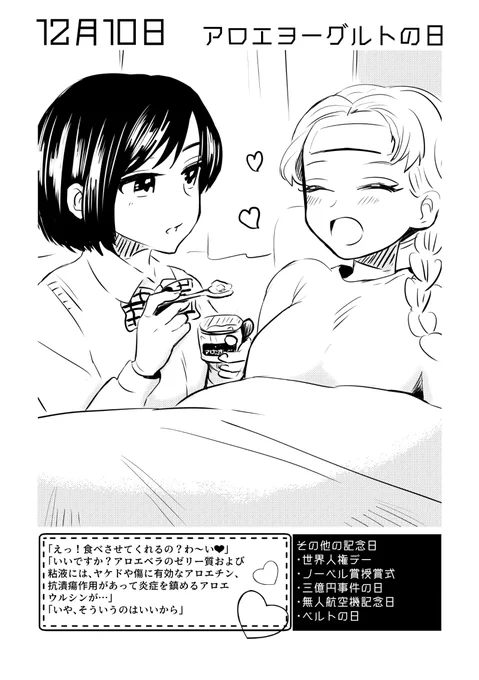 12月10日は #アロエヨーグルトの日 #百合で紹介する毎日の記念日#創作百合 