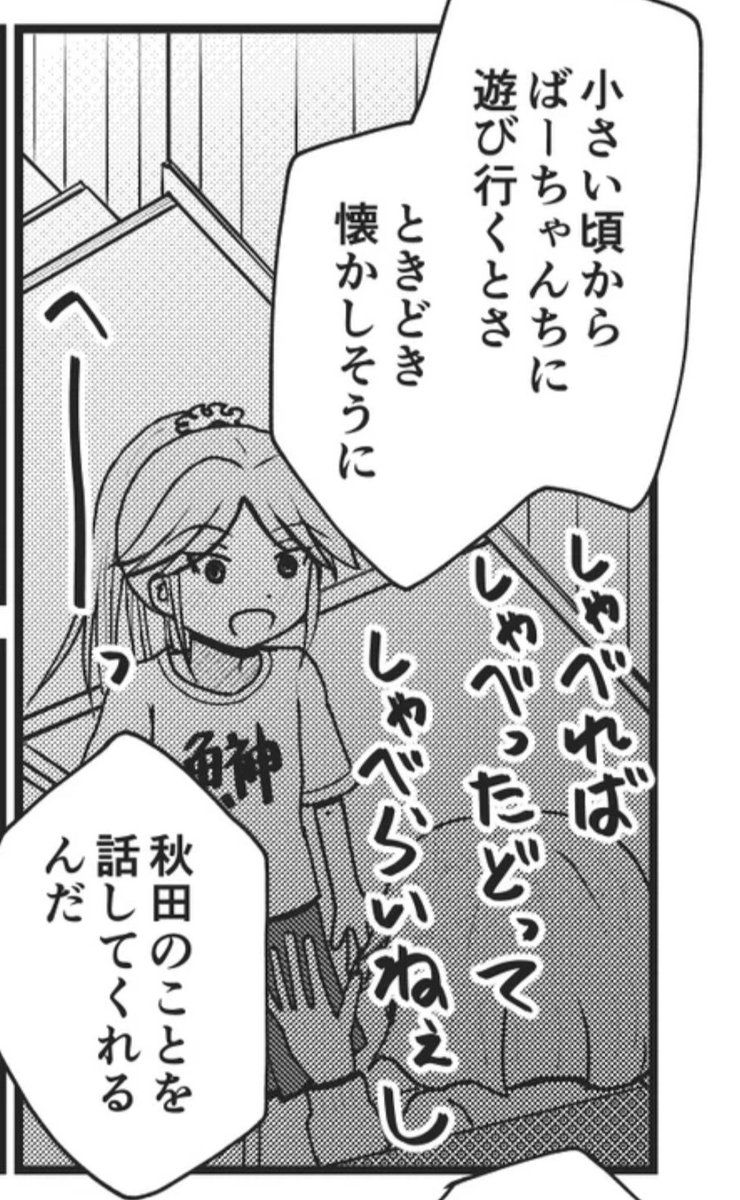 ばーちゃん、何について話してるんだw 