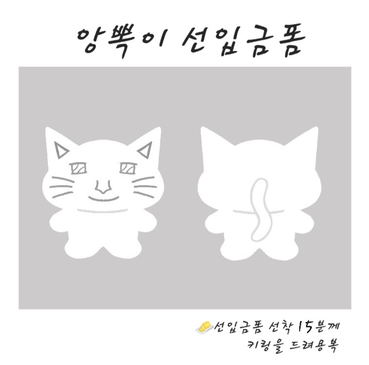 🧈앙뽁이 선입금폼

📎witchform.com/deposit_form.p…

#rt #follow 추첨 1분께 앙뽁이 인형을 드립니다.
#필릭스 #Felix #스트레이키즈 #StrayKids #앙뽁이