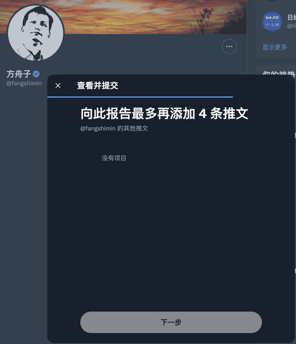 puye's tweet photo. @BitRunX 我举报方舟子，却卡在这一步，有了解怎么继续的吗？ https://t.co/6qSkohb87e