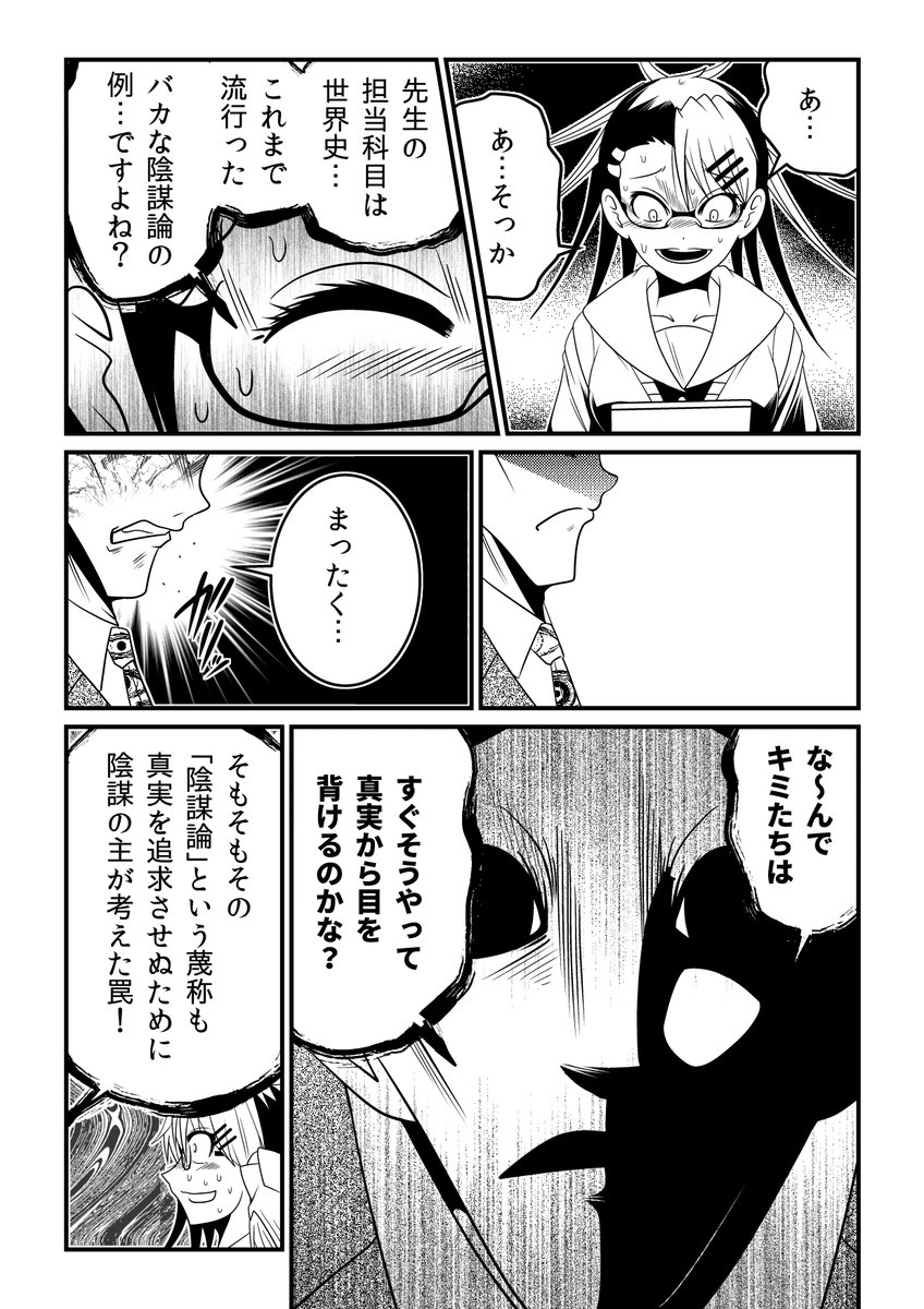 「悪魔の論破」第4話更新…今回は悪魔が論破するはいよいよの「陰謀論」!
世に跋扈するトンデモ陰謀論に、悪魔の舌が鉄槌を下す!

【つづきは下記URL(小学館・やわらかスピリッツ)にて!】
https://t.co/LEssvlXNeP 
