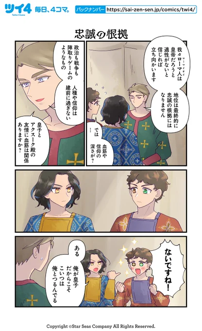 【忠誠の根拠】佐藤二葉『アンナ・コムネナ』 https://t.co/Gs5ZO0CCw3 #ツイ4 