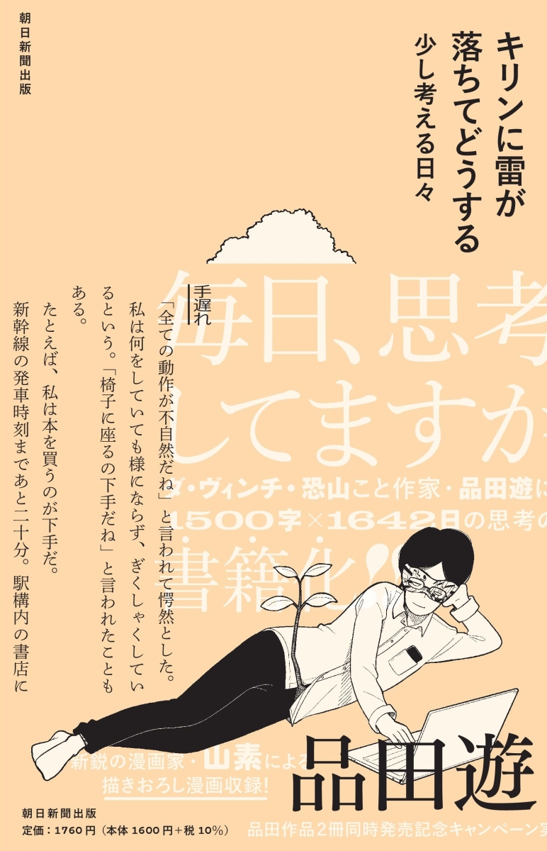 シンカン 明日への希望がトマラナイ…！ ０６/朝日新聞出版