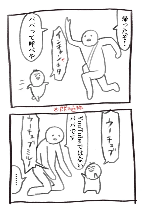 本日の育児漫画です YouTube係 