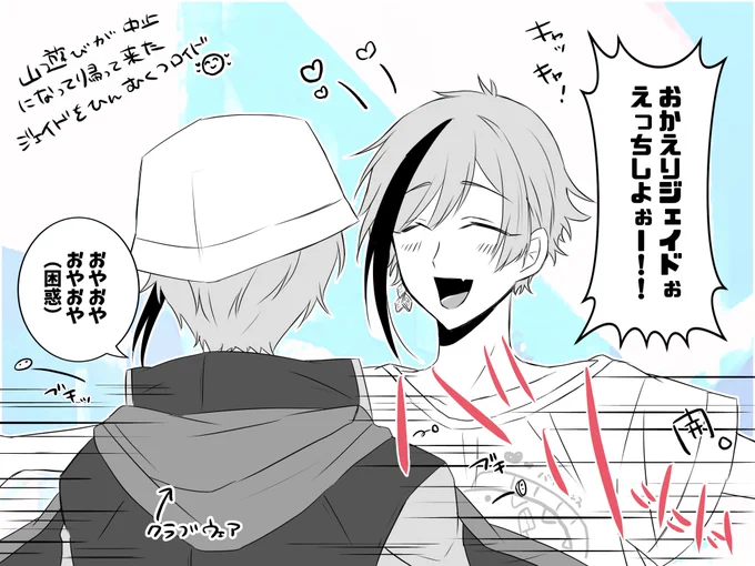 着せる🐬がいるなら脱がせる🦈もいる
ジェイフロ 