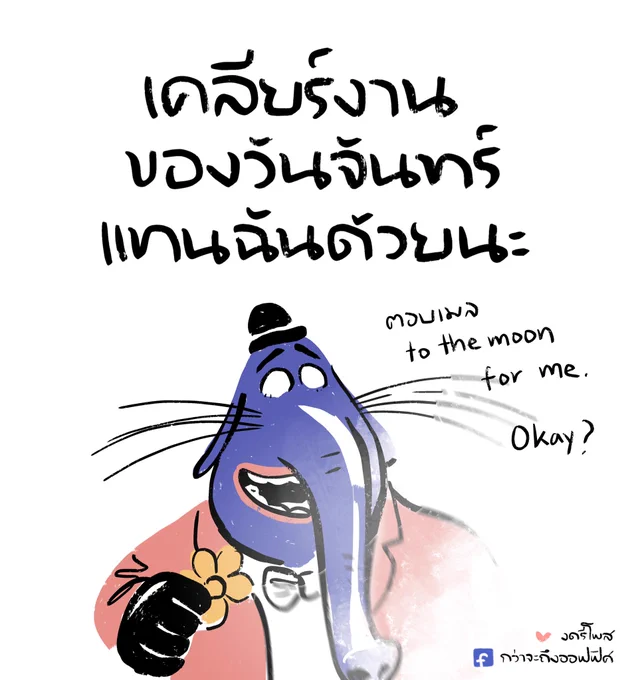 บิ๊งบ่องที่หยุดยาว
___________________
Cr. Inside Out
#กว่าจะถึงออฟฟิศ 