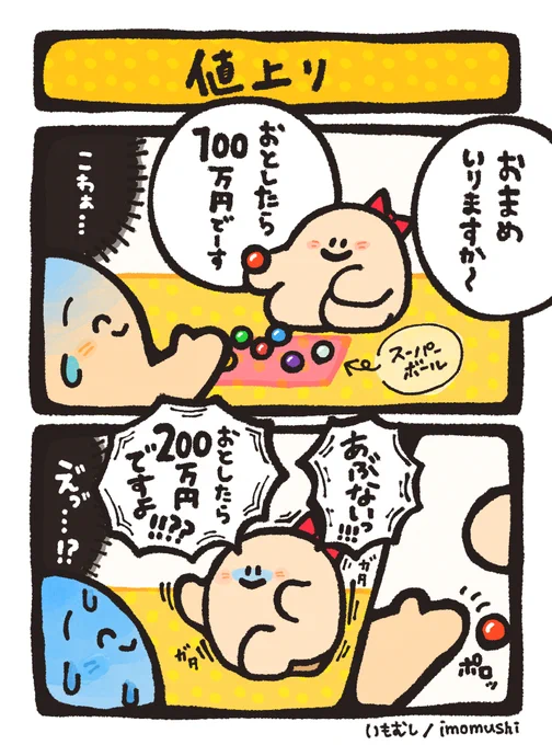 .子どもと遊んでるだけで借金が増えていきます。.#育児漫画 #育児絵日記 #6歳 #3歳 #育児あるある 