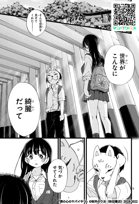 「僕の心のヤバイやつ」Karte.110 https://t.co/bnVgA4EgX3 #マンガクロス #僕ヤバ 