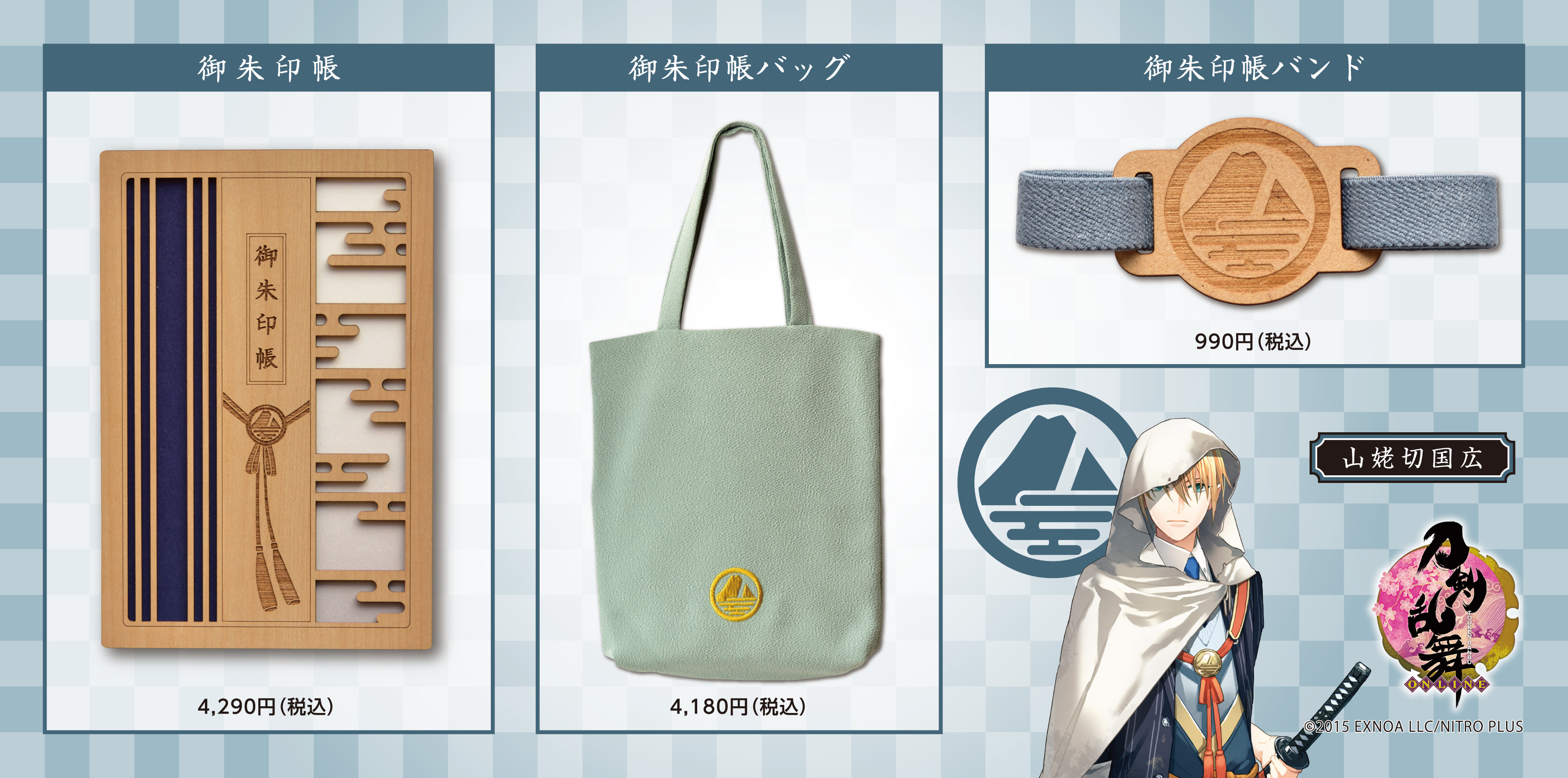 Amazon.co.jp: 刀剣乱舞 御朱印帳 バンド 山姥切長義 : 文房具
