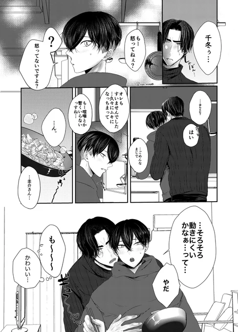 リクエスト消化🙇‍♀️💕
嫁ちふにガチ怒られした後に仲直りしてちふから離れなくなる旦那ばぢさん(ナチュラル既i婚ばじふゆ) 