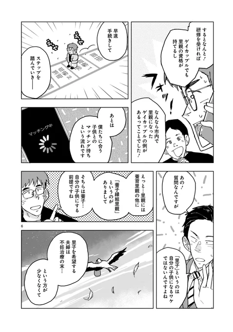 ゲイカップルが子育て!?そんなのアリなの?ってお話  2/4 