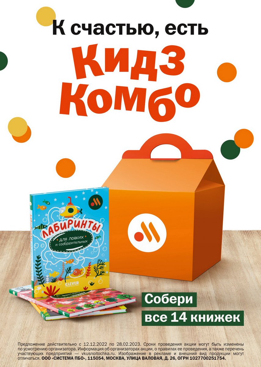vkusnoitocka's tweet photo. Правда, вместо хэппимиловских игрушек в детских наборах «Вкусно – и точка!» будут книги с головоломками и лабиринтами издательства CLEVER. В коллекции 14 штук. В меню наборов – картошка фри, бургеры, овощи и фрукты. https://t.co/RxshXV8y0Y