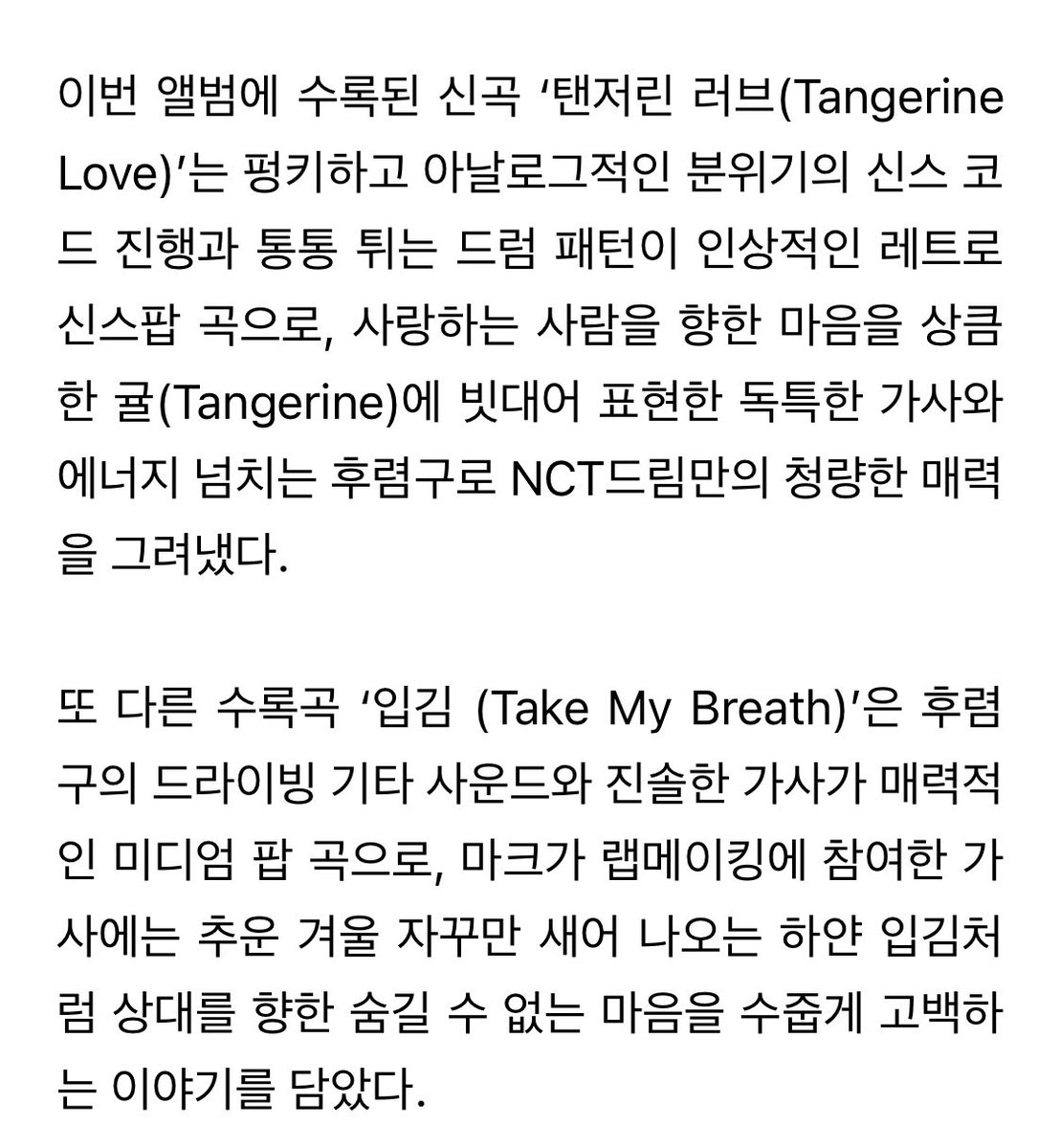 jamong1323's tweet photo. NCT드림, 겨울 스페셜 러브송 나온다

‘탠저린 러브(Tangerine Love)’
레트로 신스팝 곡
사랑하는 사람을 향한 마음을 상큼한 귤에 빗대어 표현, NCT드림만의 청량한 매력

‘입김(Take My Breath)’
미디엄 팝 곡
추운 겨울 자꾸만 새어 나오는 하얀 입김처럼 상대를 향한 숨길 수 없는 마음 고백 https://t.co/arktHRibHQ