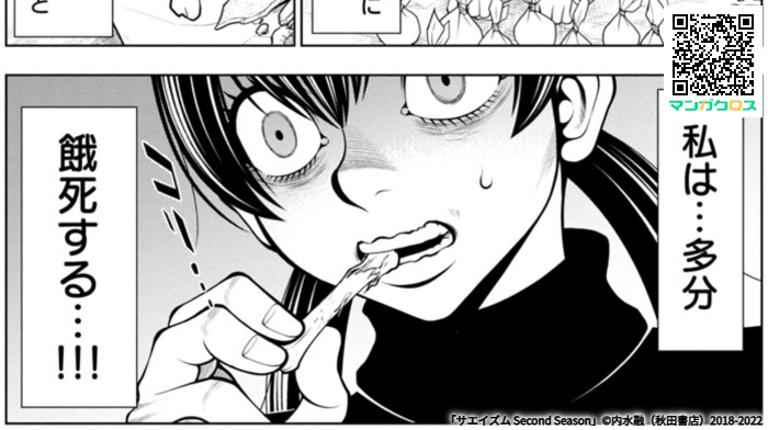 本日更新!
「サエイズム Second Season」第77話 https://t.co/bTbNthll0G #マンガクロス #サエイズム 
