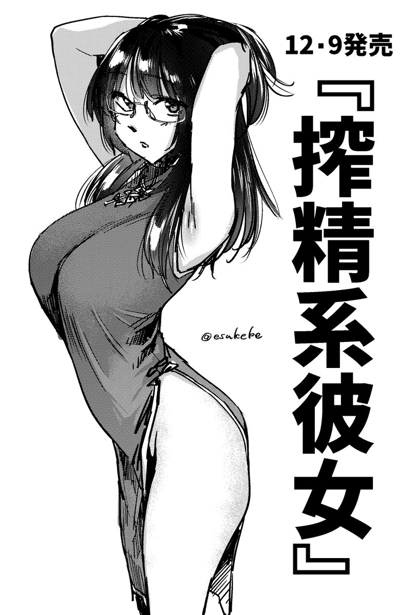 【単行本発売まであと3日🎉】
です。よろしくお願いします～
https://t.co/W7rZA3A2Ei 