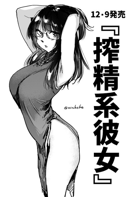 【単行本発売まであと3日🎉】
です。よろしくお願いします～
https://t.co/W7rZA3A2Ei 